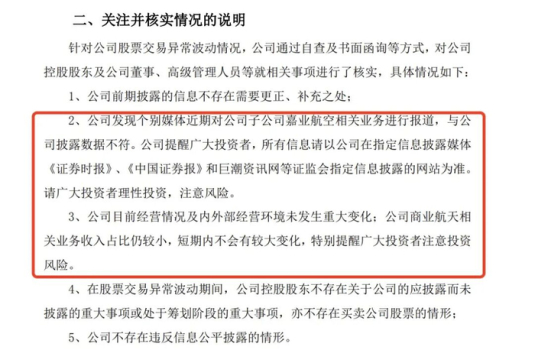 2连板商业航天牛股紧急公告 提示投资风险