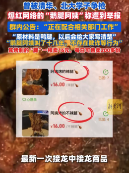 鵝腿阿姨小助手支持大家維權(quán)，如何看待鵝腿阿姨把鵝腿換鴨腿？