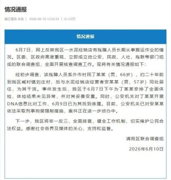 警方回應“殘障老人被奴役20年” 案件正在進一步偵辦中