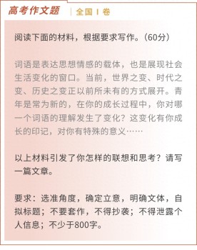 1977至2025年高考作文题复盘 时代变迁中的思考