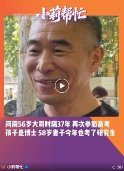 56歲大哥時隔37年再參加高考，家里7個博士，妻子也考上了研究生