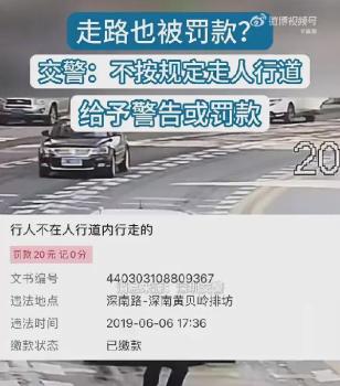 行人不走人行道最高罰20元 安全規(guī)則需遵守