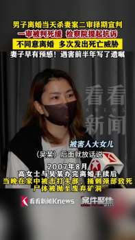 殺妻潛逃17年判死緩？檢方抗訴量刑畸輕