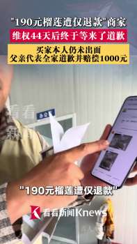 遭僅退款榴蓮商家終于等來了道歉 奔波千里維權(quán)成功