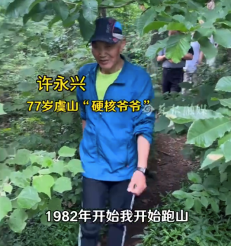 77歲硬核爺爺跑山44年 日行15公里