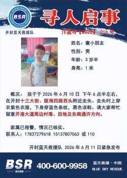 3歲半男童家門口失蹤超40小時 家屬急尋線索