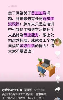 于東來(lái)否認(rèn)胖東來(lái)降薪傳言 澄清薪酬政策誤解