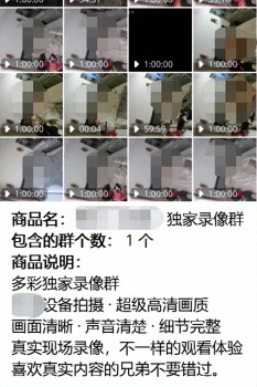 记者卧底偷拍群：超5万人实时围观隐私视频！