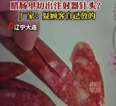臘腸吃出針頭廠家質(zhì)疑顧客自導(dǎo)自演：過(guò)絞肉機(jī)不可能留下完整針頭