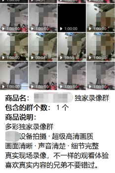 記者臥底偷拍群：超5萬人圍觀隱私直播，偷拍黑產(chǎn)鏈條曝光