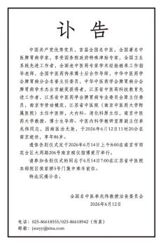 全国名中医单兆伟去世 中医界痛失泰斗