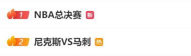53年后尼克斯夺冠众将都哭了 全民皆兵终圆梦