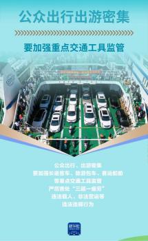端午假期安全提示请收好 出行游玩需谨慎