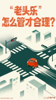 “老头乐”怎么管才合理 疏堵结合见成效