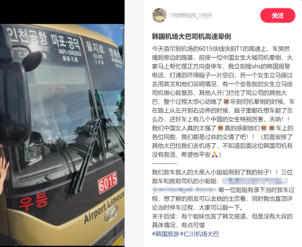 韩国网友盛赞救人中国游客 异国英勇行为获赞