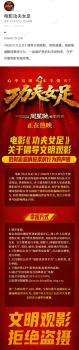 功夫女足声明 倡导文明观影抵制盗摄