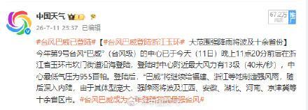巴威已在陆地滞留60小时 罕见持久力引发关注