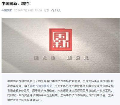 中国诚通近百亿元增持中国股票资产 央企与科技赛道受青睐