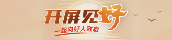 一个村支书的“流量账” 乡村振兴加速度