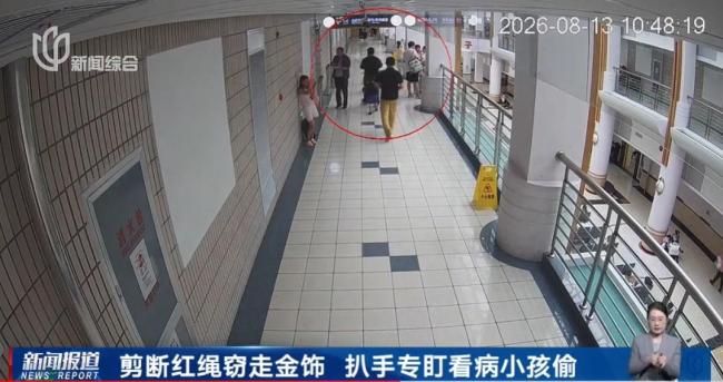 男子拿剪刀尾随就医儿童被刑拘 医院扒窃案告破