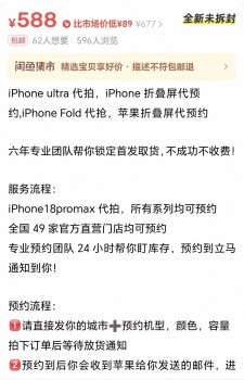 苹果iPhone 18系列和折叠屏未发先炒，代抢费最高达千元