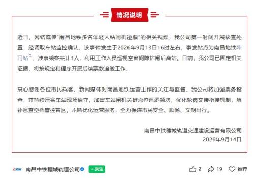 南昌地铁通报3人钻闸机逃票 违规行为将受罚