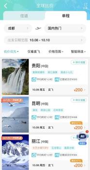 节后机票大跳水:300元飞新疆 错峰出行更划算