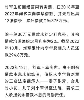 男子借375万去世 妻儿放弃遗产拒还钱 放弃继承不免责