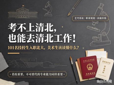 考不上清北就去清北工作：实操技能才是王道