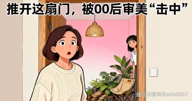 女子被女同事房间布置震撼到 生活态度的差异显现