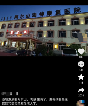 游客阿尔山花60元住进医院过夜 因价格便宜选择入住