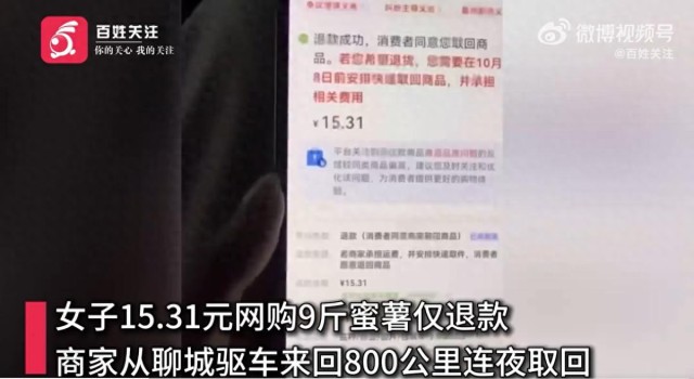 15元蜜薯被仅退款，商家驱车800公里取回，平台不能再当甩手掌柜了！