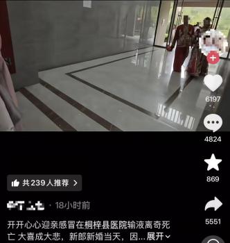 新郎结婚当天就医离世姐姐发声 家属寻求死因真相