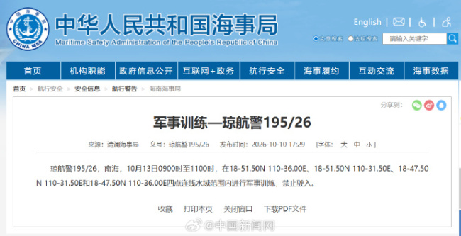 注意！南海连续多日军事训练实弹射击 多个海事局发航行警告
