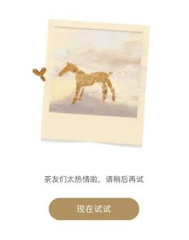 霸王茶姬工作人员回应爆单 活动热情致系统崩溃