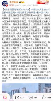 缅北四大家族3个已被中国宣判 魏家主犯被判死刑