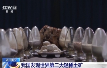 四川发现966万吨稀土氧化物