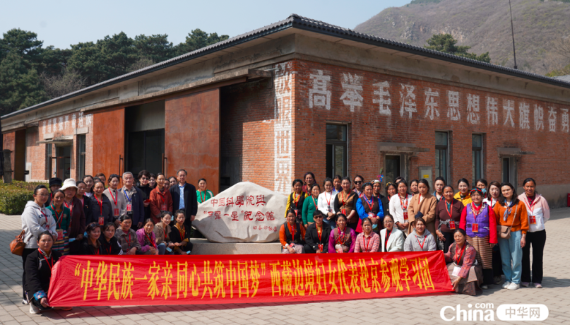 西藏基层妇联干部参观国科大、中国科学院与“两弹一星”纪念馆
