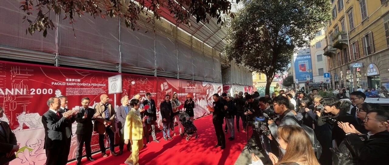 产业合作、品牌落地、社区共建——2025米兰设计周·中国周开幕