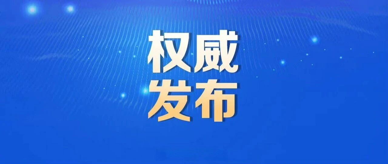 北京市人民政府关于印发《2025年市政府工作报告重点任务清单》的通知