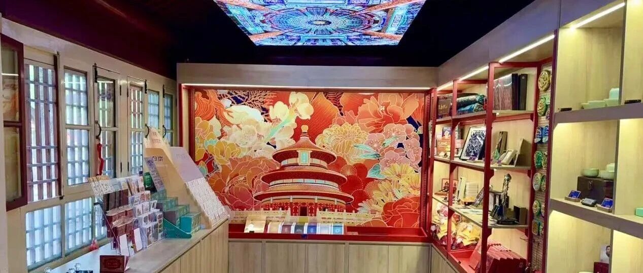 家国同庆，祈运焕新 | 北京国际设计周天坛祈运文创示范店十一试营业，独家视角开启好运之旅！