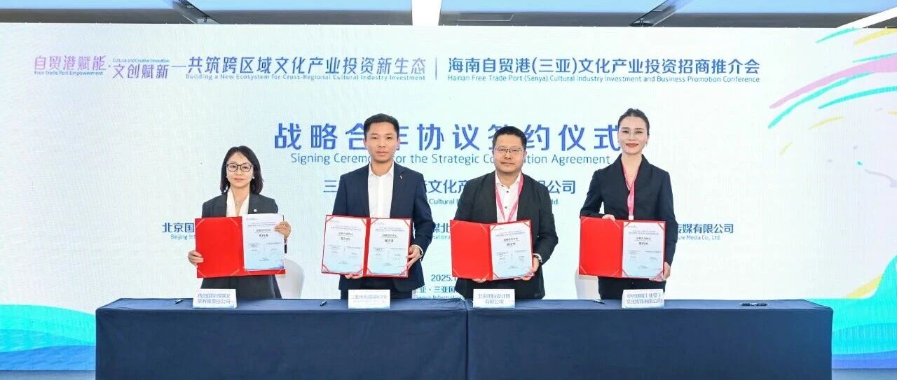 三亚文化产业新动能与封关机遇的深度交响