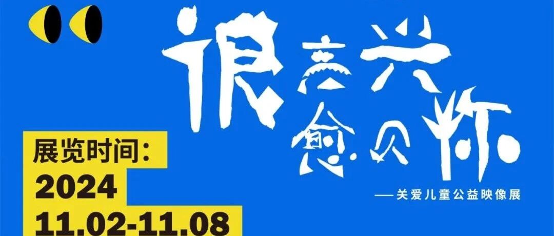 设计之旅 | 回顾：一天自然分会场“自然发生艺术季”之“很高兴 '愈' 见你”公益活动顺利举行