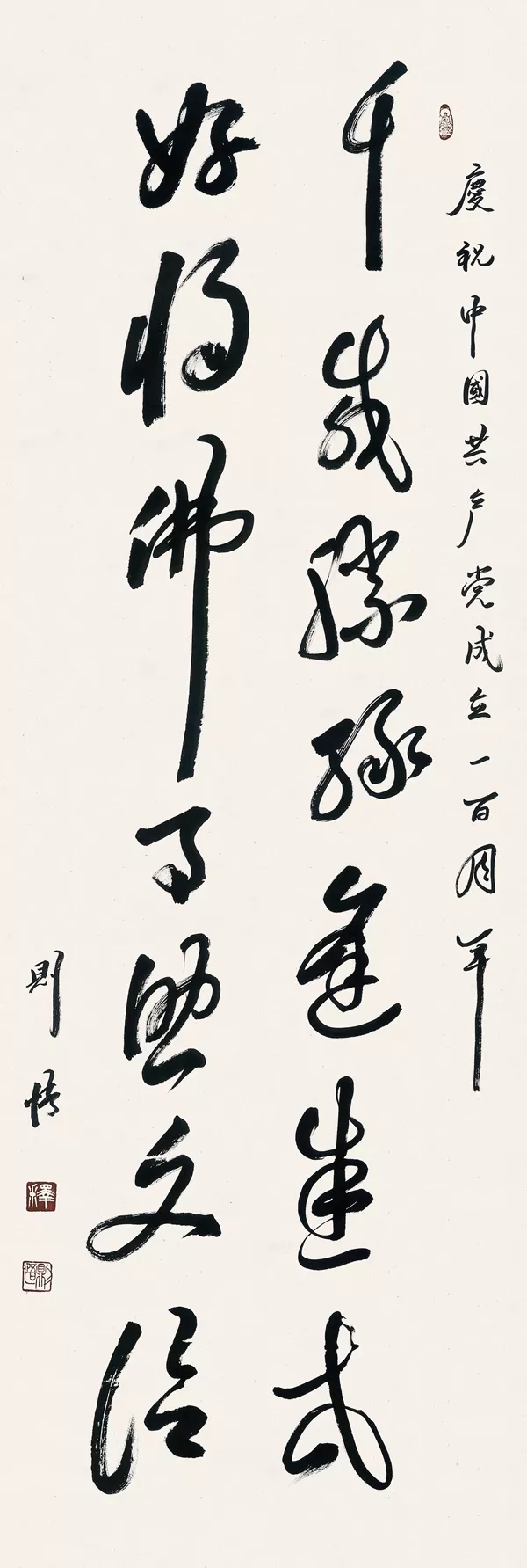 翰墨赞盛世·丹青颂党恩——中国佛教书画邀请展参展部分作品