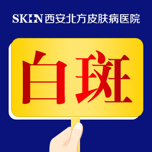 安康到哪里白癜风医院好-白癜风患者需要改掉哪些不良习惯呢?