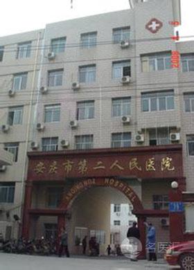 安庆医院排名_安庆石化医院图片(2)