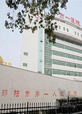 邵阳学院排名_邵阳学院
