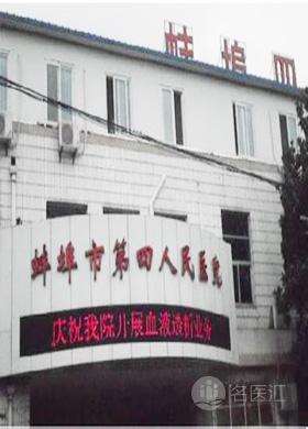 蚌埠医院排名_蚌埠淮委医院照片