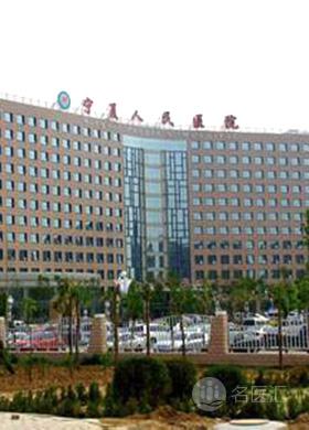 银川医院排名_银川附属医院照片