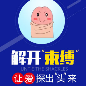 长春男科医院割包皮美观自然恢复快